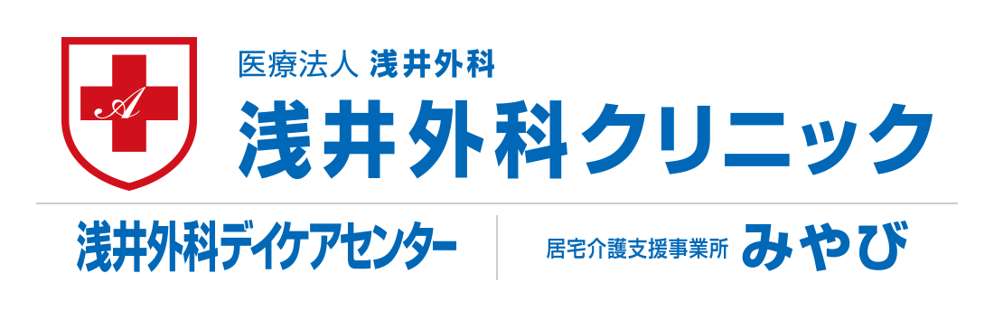 浅井外科クリニック